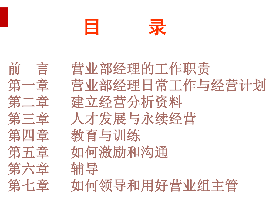 营业部的经营与管理课件(PPT77页).ppt_第2页