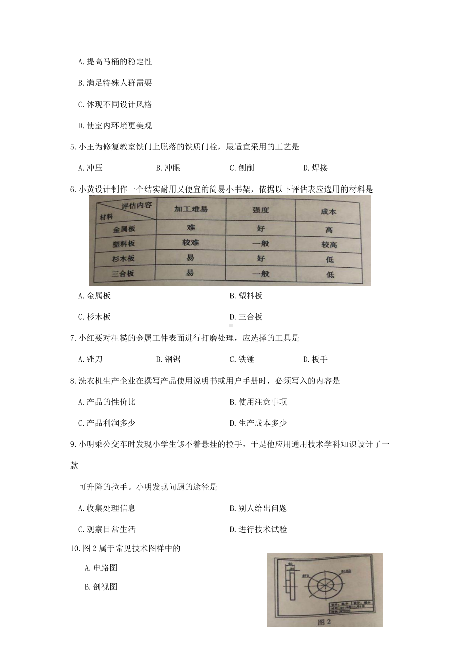 2020年福建普通高中会考通用技术真题及答案.doc_第2页