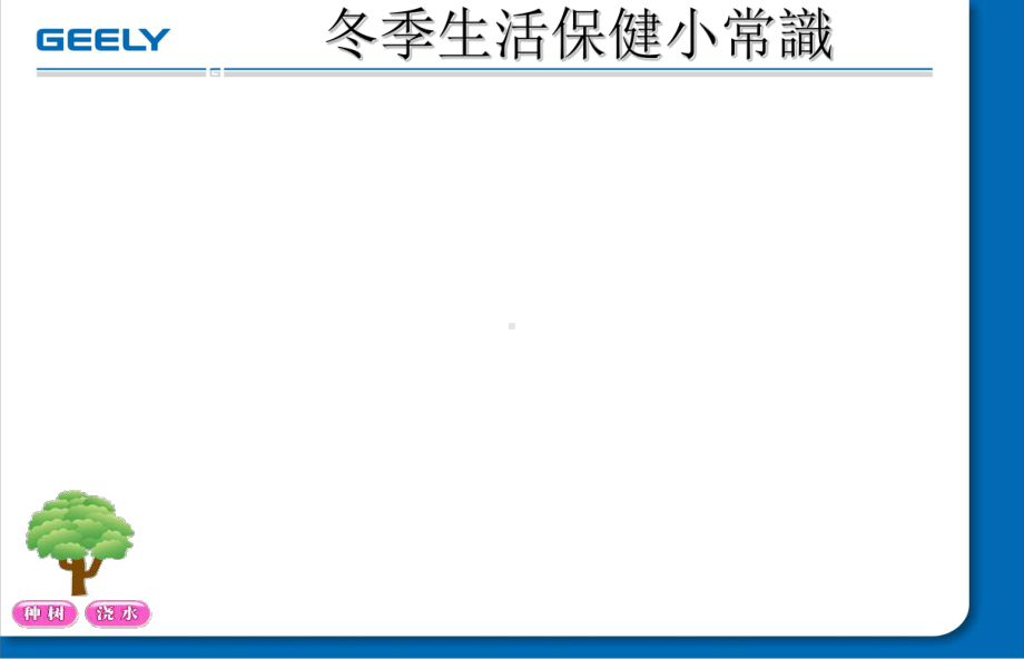 冬季生活保健小常识ppt课件.ppt_第2页