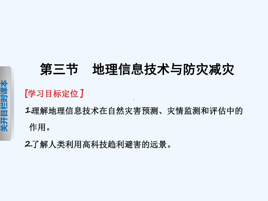 地理信息技术与防灾减灾课件3.ppt_第2页