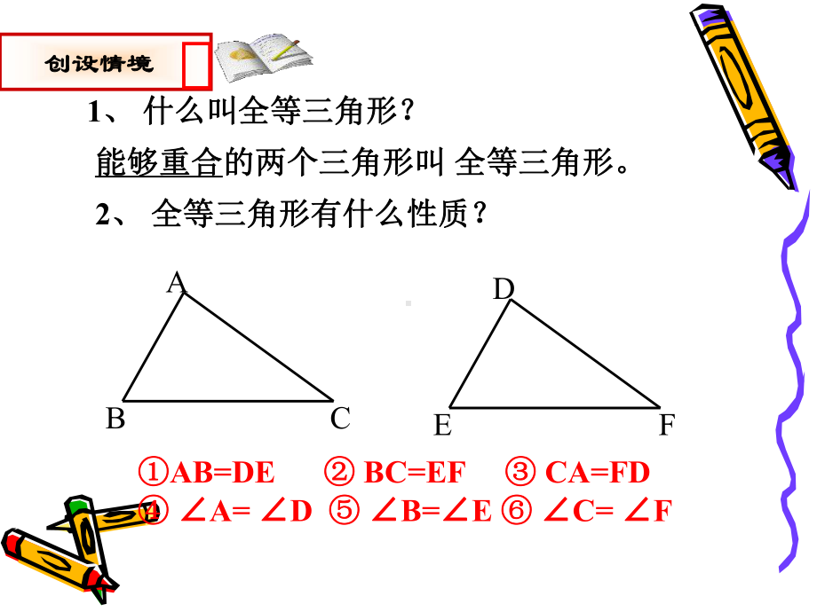 新人教版八年级上册课件：第12章-12.2-全等三角形的判定(共28张PPT).ppt_第3页