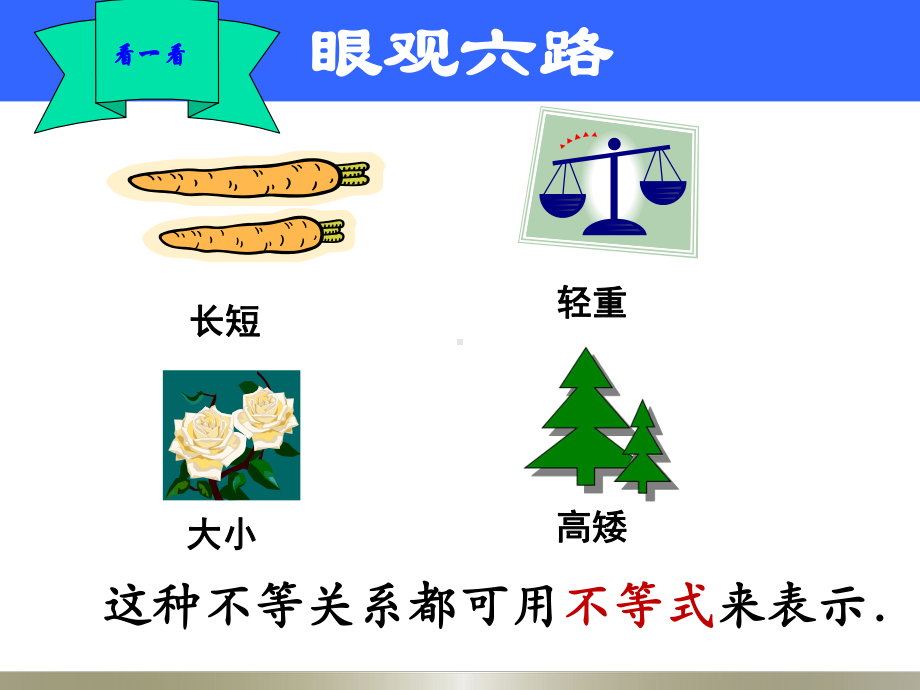 3.1.1-不等关系与不等式(优质课件).ppt_第3页