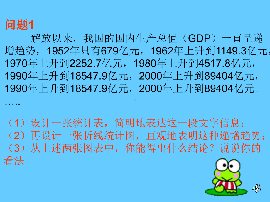 数据的整理与表示-ppt课件.ppt_第3页