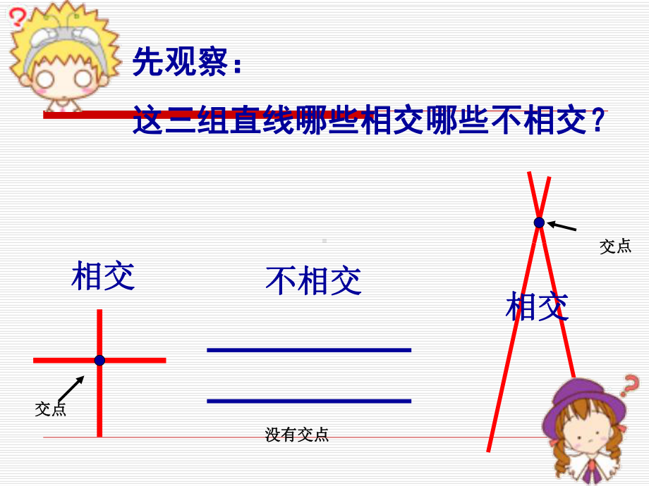 微型课-苏教版四上认识平行线公开课课件资料.ppt_第3页