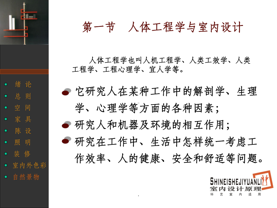 人机工程学完整ppt课件.ppt_第2页