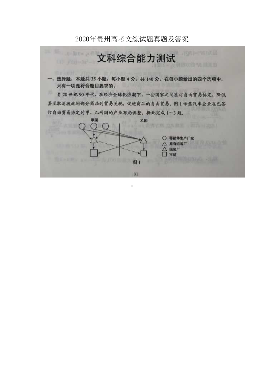 2020年贵州高考文综试题真题及答案.doc_第1页