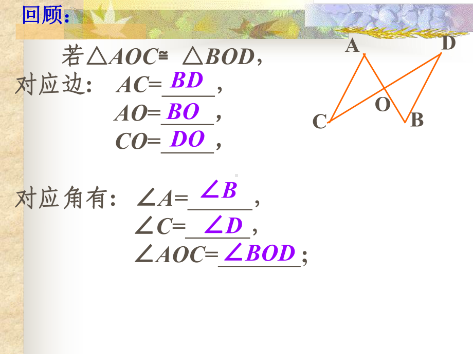 全等三角形的判定PPT课件13-华东师大版.ppt_第2页