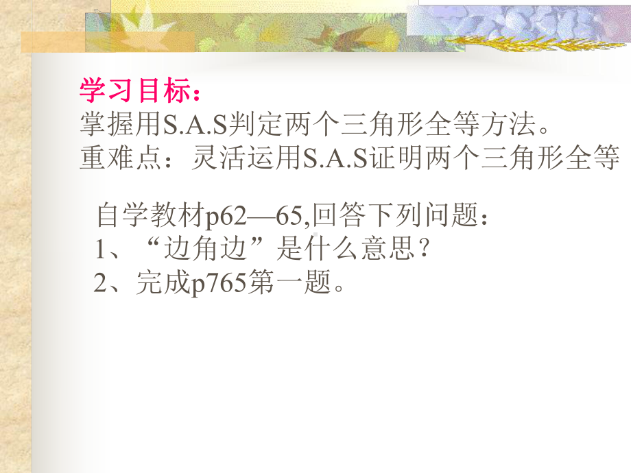 全等三角形的判定PPT课件13-华东师大版.ppt_第3页