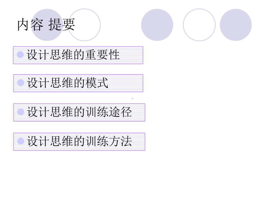 设计思维培养教学课件PPT.ppt_第3页