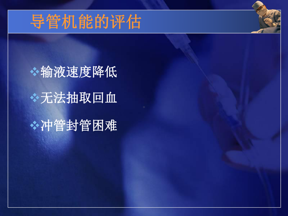 PICC导管维护ppt课件.ppt.ppt_第3页