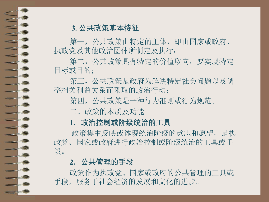 公共政策分析-课件..ppt_第3页