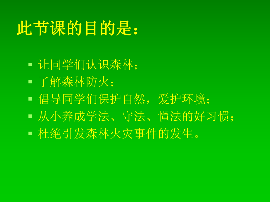 森林防火课件.ppt_第3页