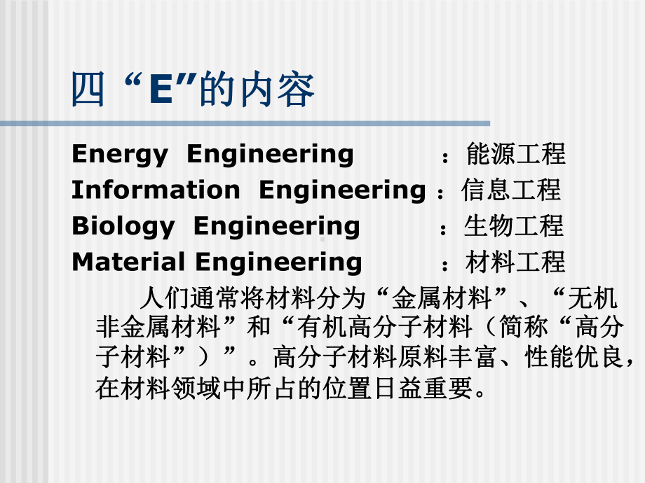 高分子材料基本加工工艺课件绪论.ppt_第3页