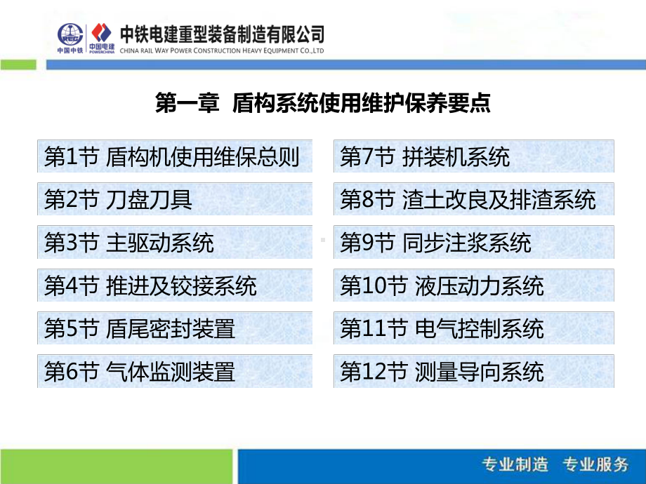 盾构机使用维护保养及常见故障案例分析-PPT课件.ppt_第3页