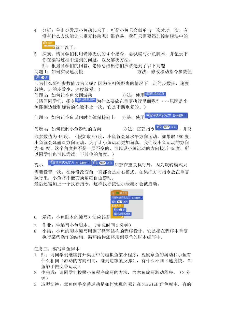 Scratch制作鱼缸教学设计.docx_第2页