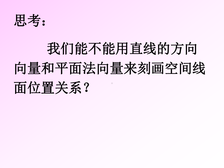 苏教版空间线面关系的判定 [高中数学 教学教案 PPT课件].ppt_第3页