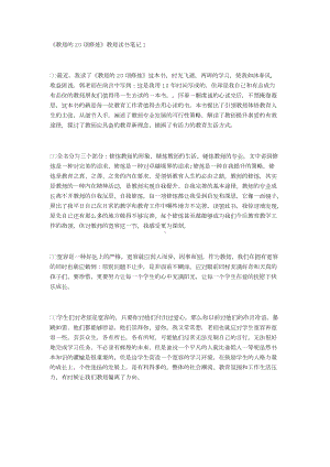 《教师的20项修炼》读书笔记.docx