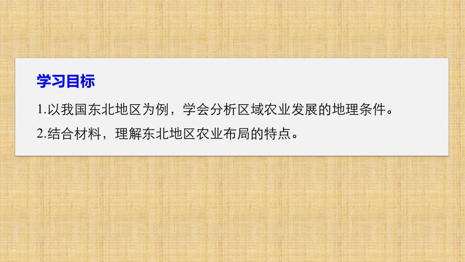 地理学案导学与随堂笔记人教版必修三(江苏)名师课件：第4章-区域经济发展-第一节-课时1-.pptx_第2页