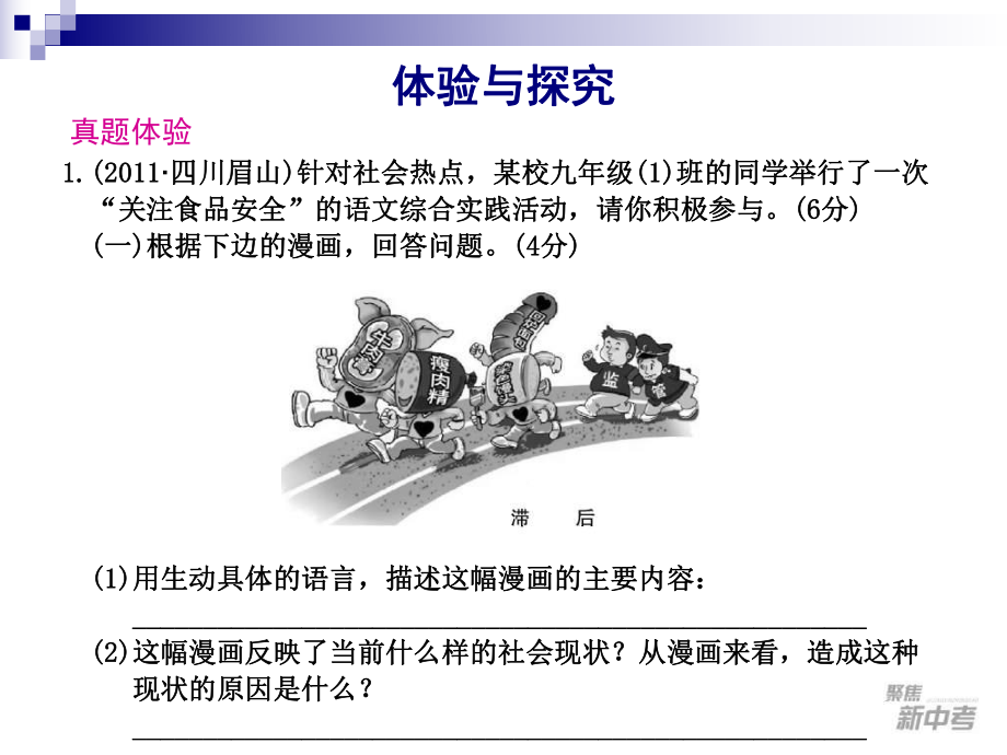 九年级中考专题复习：《读图表述》ppt课件.ppt_第2页