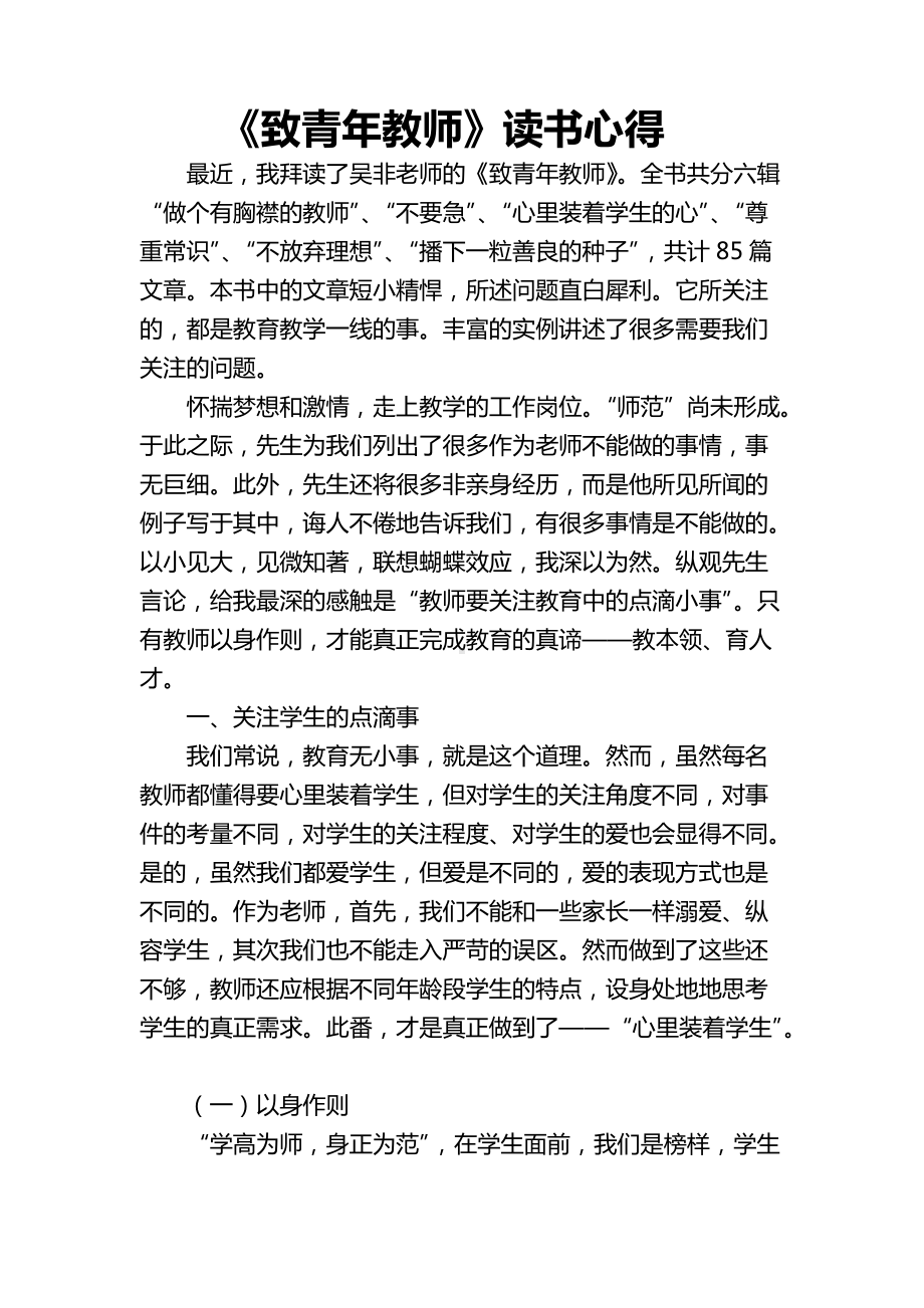 《致青年教师》读书心得.docx_第1页