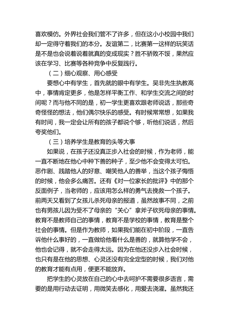 《致青年教师》读书心得.docx_第2页