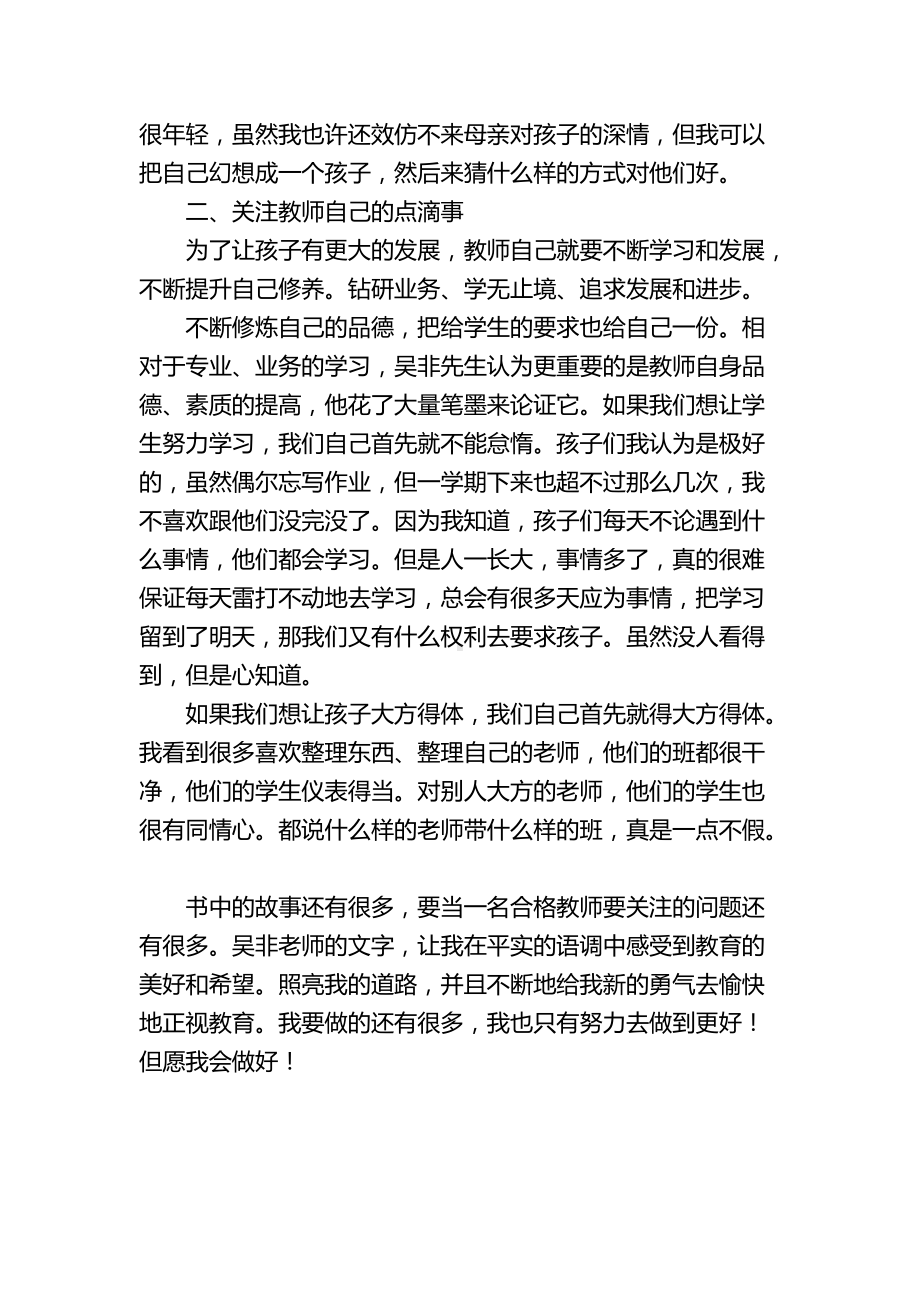 《致青年教师》读书心得.docx_第3页