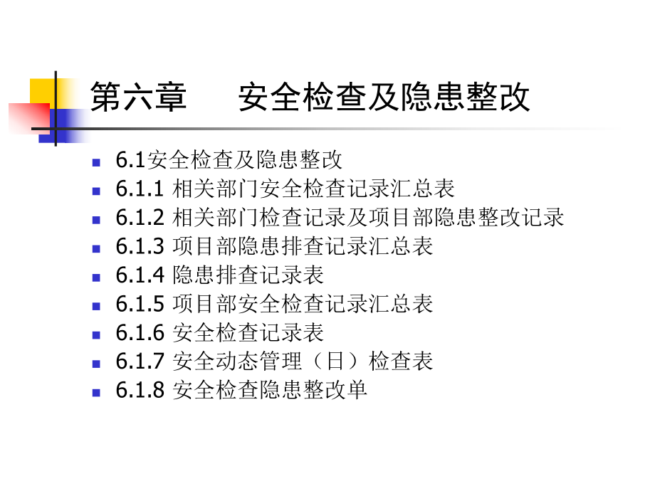 建筑工程安全内业管理标准培训课件(上).ppt_第3页