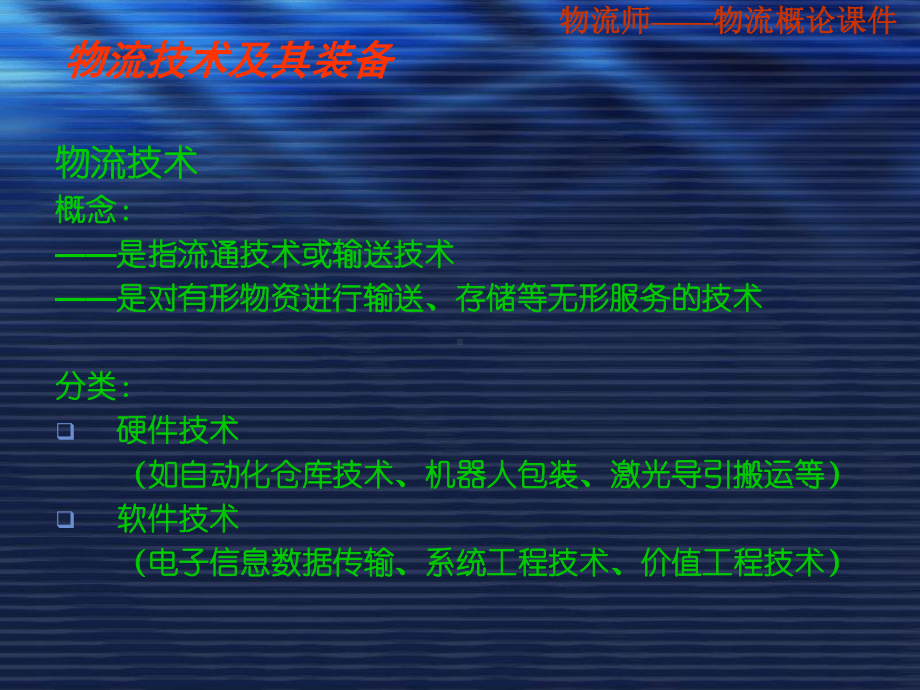 物流师-物流概论课件托盘的特点-物流产业大数据平台.ppt_第2页