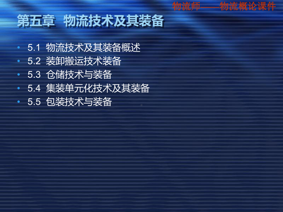 物流师-物流概论课件托盘的特点-物流产业大数据平台.ppt_第3页