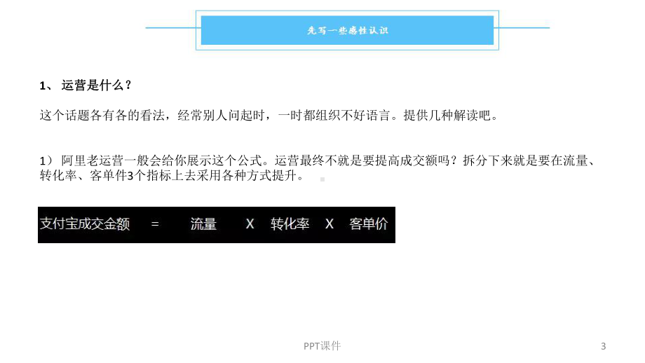 我在阿里运营学习版-ppt课件.ppt_第3页