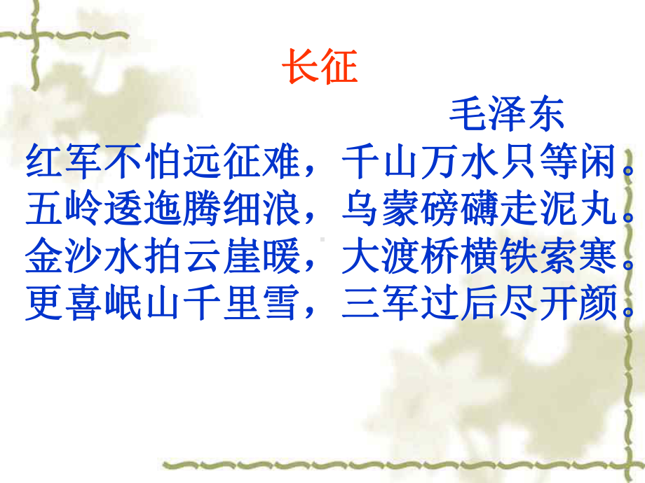 长征(主题班会课件).ppt_第2页