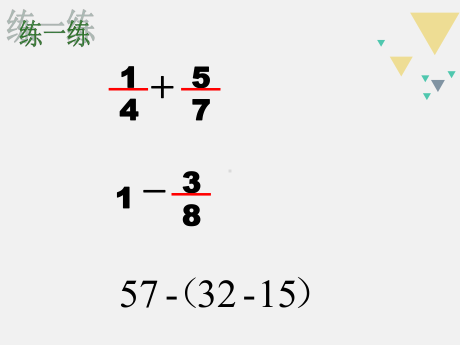 五年级下册数学教学课件—5.1《异分母分数的加、减混合运算》苏教版(秋)-(共18张ppt).ppt_第2页