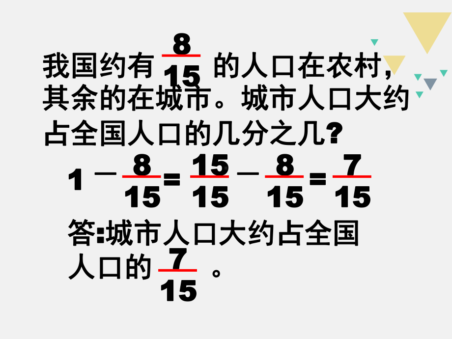 五年级下册数学教学课件—5.1《异分母分数的加、减混合运算》苏教版(秋)-(共18张ppt).ppt_第3页