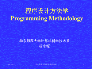 程序设计方法学(大纲) ppt课件.ppt