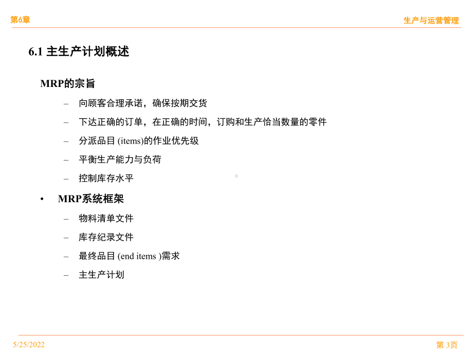 生产与运营管理培训课件(PPT-75张).ppt_第3页