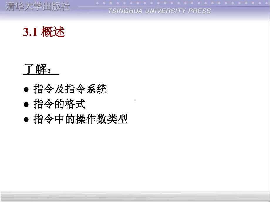 微型计算机接口技术课件第三章1.ppt_第3页