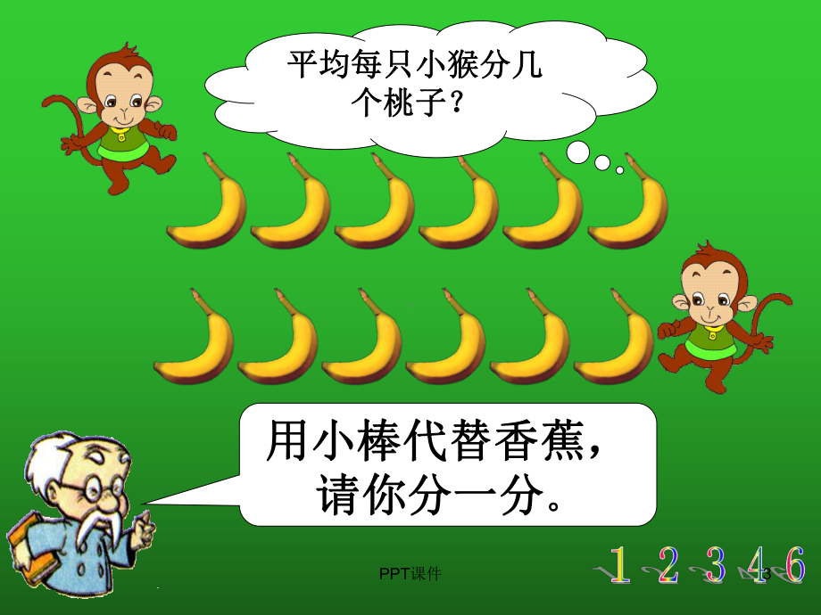 《分香蕉》-ppt课件.ppt_第3页