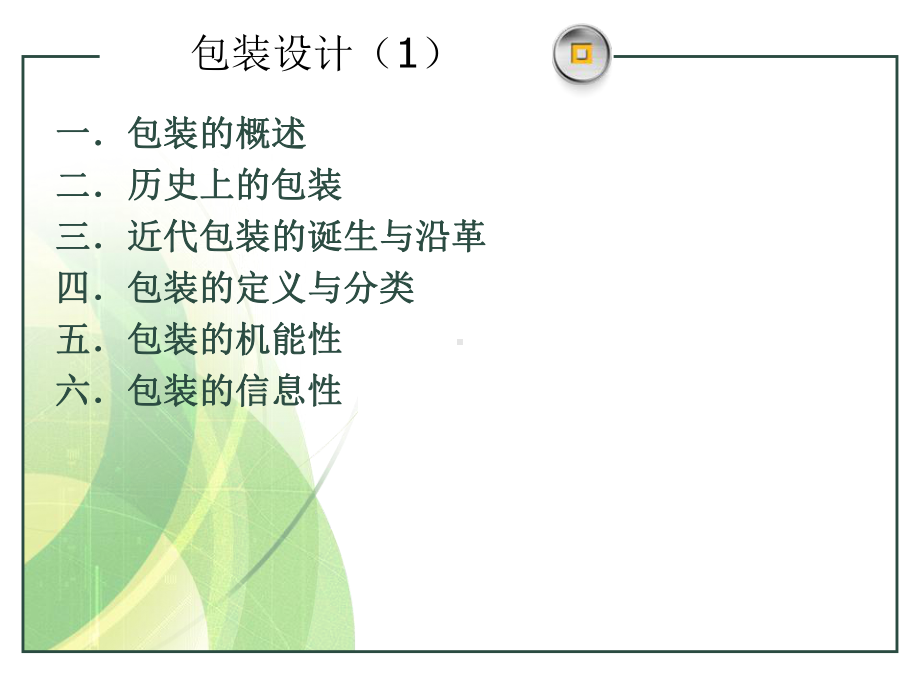 包装与广告设计课件教程(121页).ppt_第3页