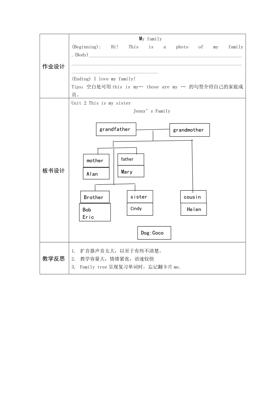 This is my sister section B 2a-2c 教学设计.doc_第3页