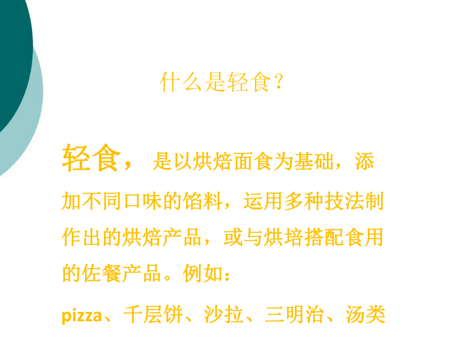 轻食介绍PPT课件.ppt_第2页