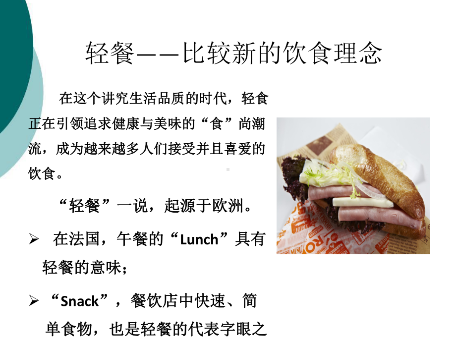 轻食介绍PPT课件.ppt_第3页