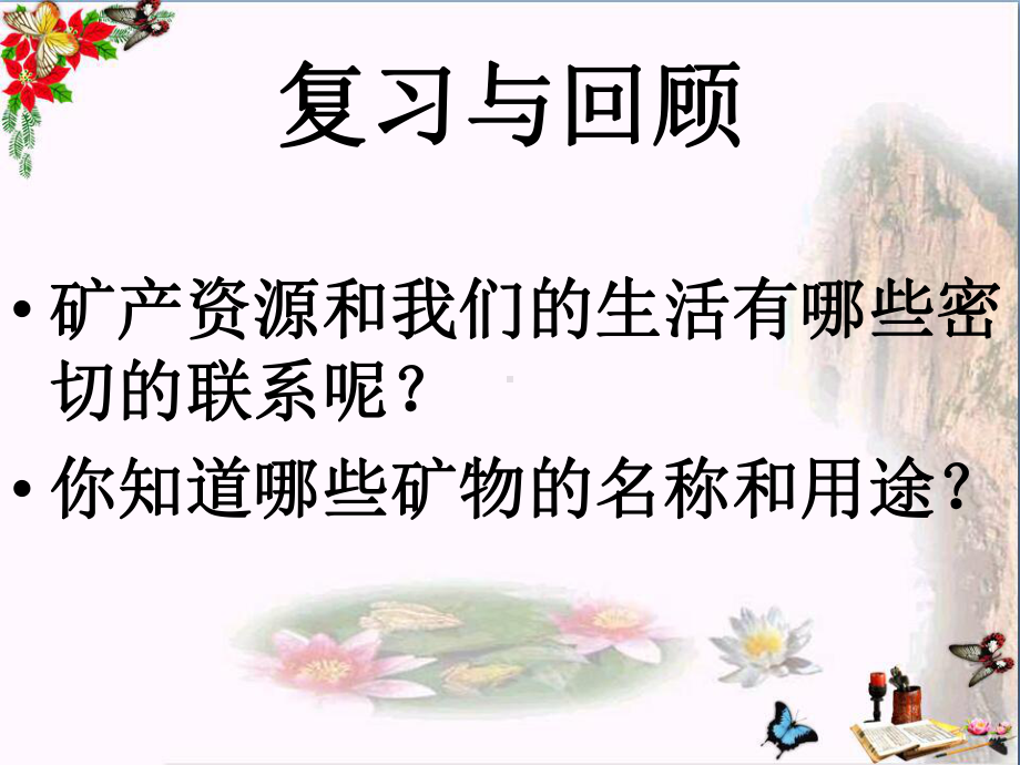 《矿产资源的利用与保护》-精品PPT课件(共32张).ppt_第2页