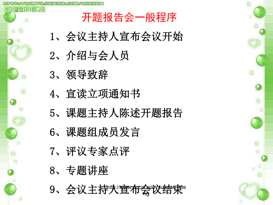 （培训课件）课题研究的实施过程18页.ppt_第1页