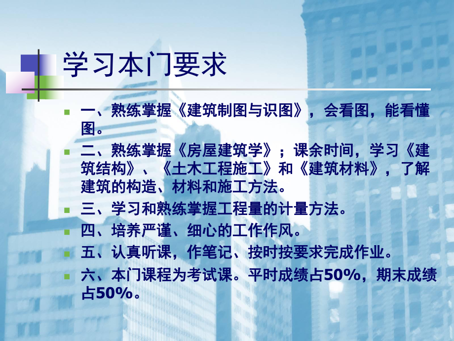 建筑工程计量与计价课件gai.ppt_第2页