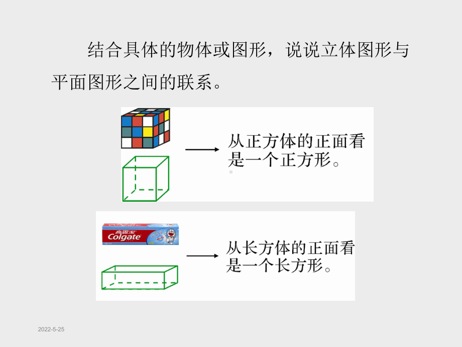 最新北师大版六年级下册数学总复习-图形与几何-图形的认识课件.ppt_第3页