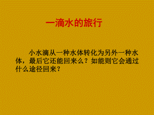 教版高一地理必修一教学课件-第二章第四节-水循环和洋流-(共57张PPT).ppt