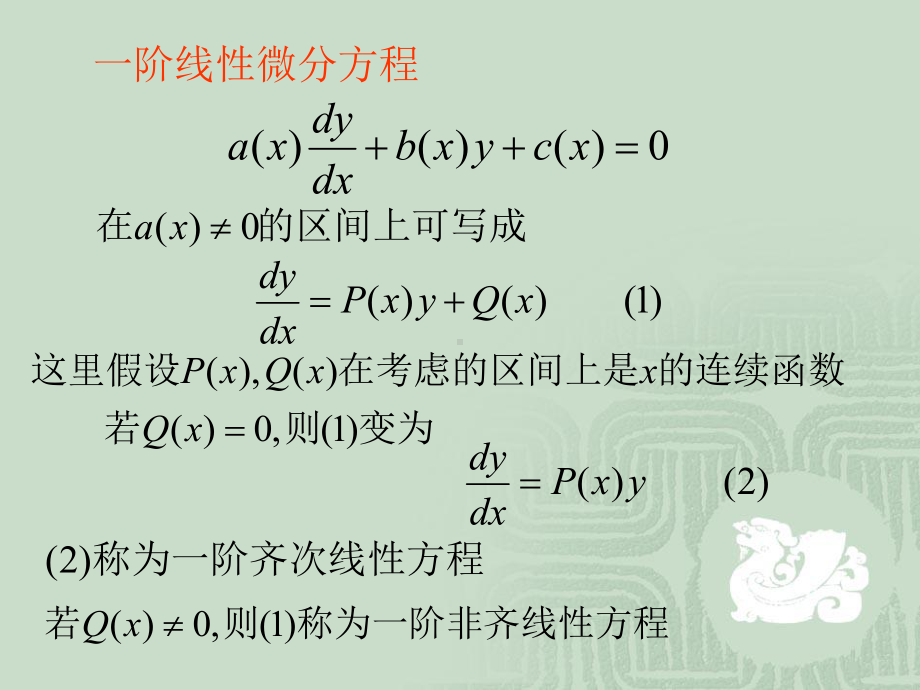 常微分方程课件-常数变易法..ppt_第2页