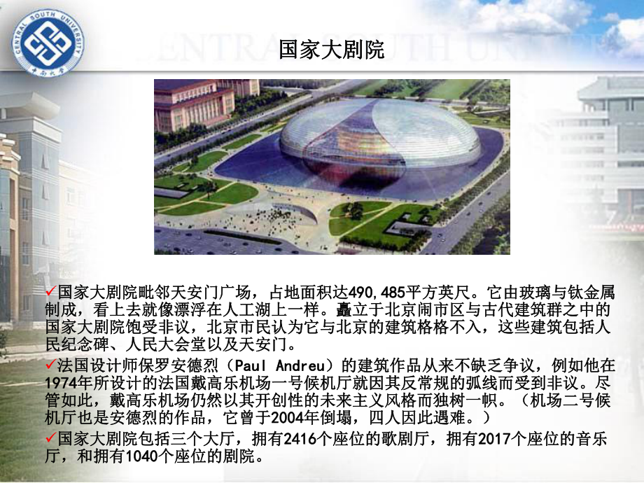 现代建筑结构-建筑结构选型课件.ppt_第3页