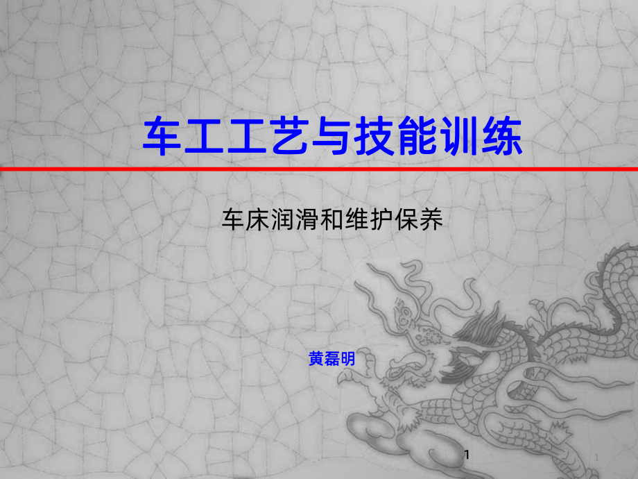 车床的润滑PPT课件(同名139645).ppt_第1页