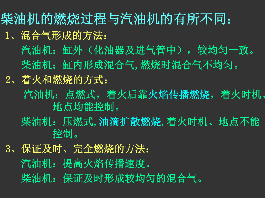 发动机原理课件-第六章-柴油机混合气形成与燃烧.ppt_第2页